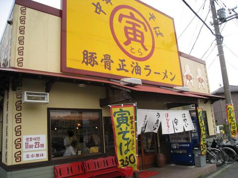 寅外観