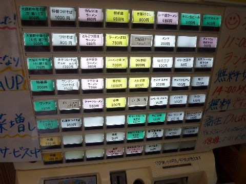 ぎょうてん伊勢原券売機
