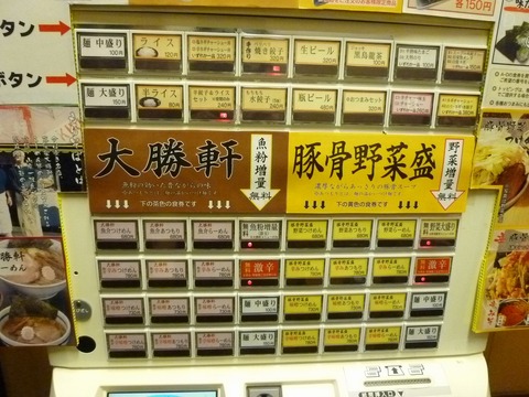 本厚木大勝軒券売機