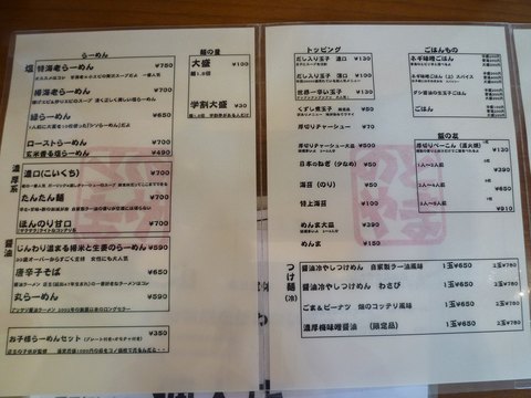 能登山メニュー
