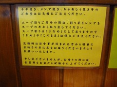 湘南大勝軒 ルール