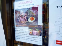 本丸亭限定