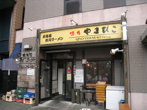 やまびこ外観