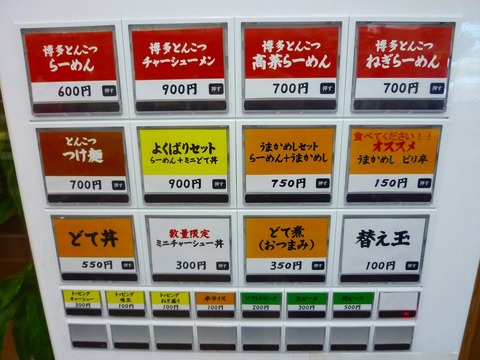 風龍券売機