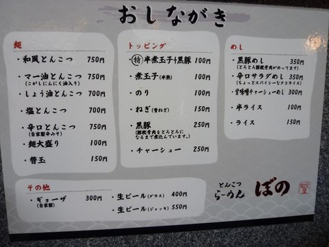 ぼの 卓上メニュー