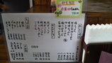 生龍メニュー(表)