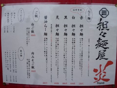 炎メニュー