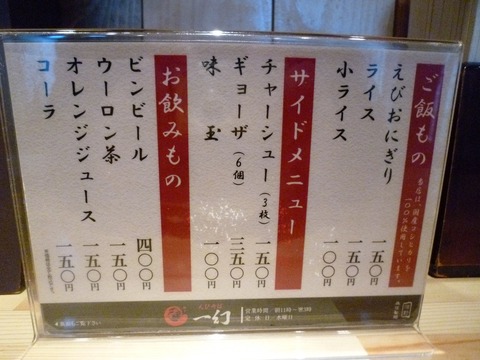 メニュー裏