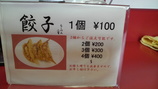 二宮餃子