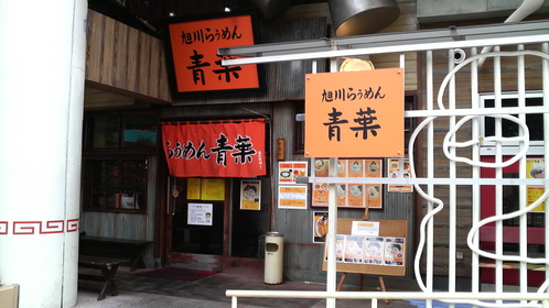 青葉外観