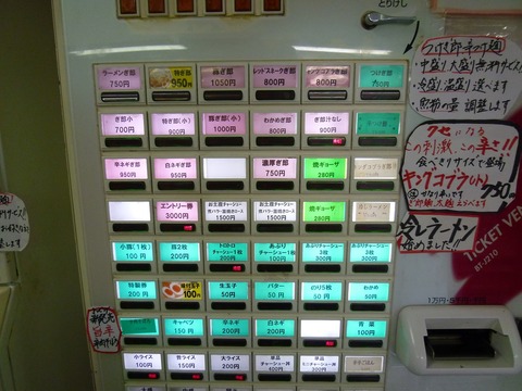 券売機二郎サイド