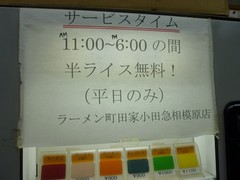 町田家オダサガ店サービス