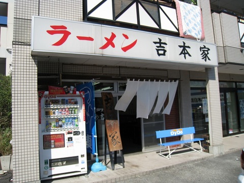 吉本家外観