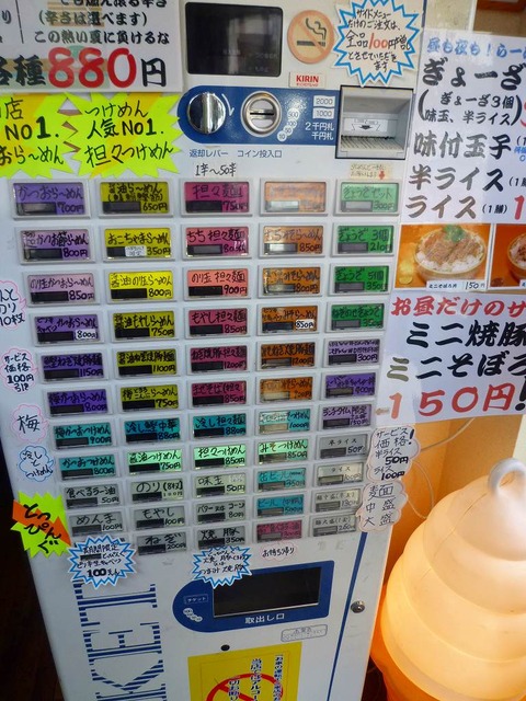 一期一会券売機
