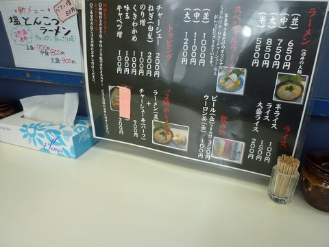 甲子家メニュー