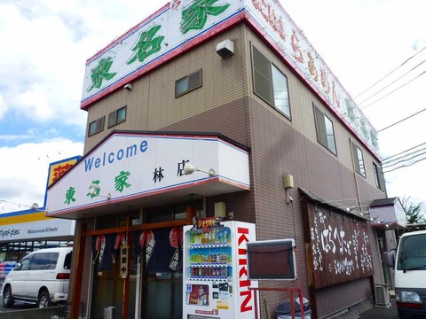 東名家外観