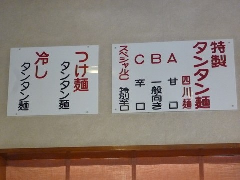 四川タンタン麺辛さ
