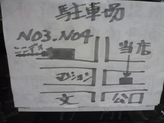 つくし駐車場