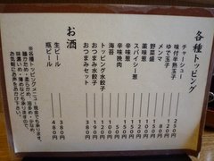 節物語卓上トッピングメニュー