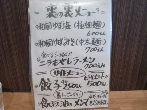 壱兆家裏メニュー