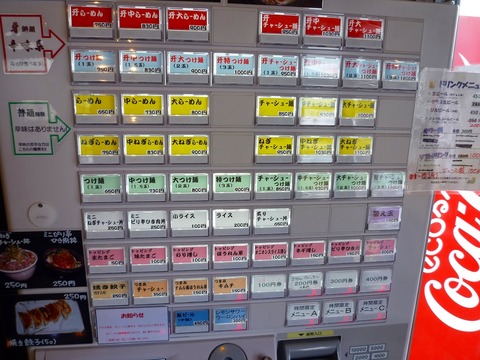 赤牙券売機