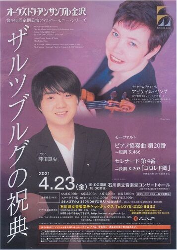 4月23日オーケストラ アンサンブル金沢 第441回定期公演phコンサート レビュー T Sutani S Blog