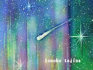 個展用オーロラ水彩画完成！！ : にじいろ絵描き てじまともこ