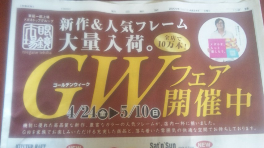 眼鏡市場 朝日新聞広告とちらし ヨン様大好きol日記