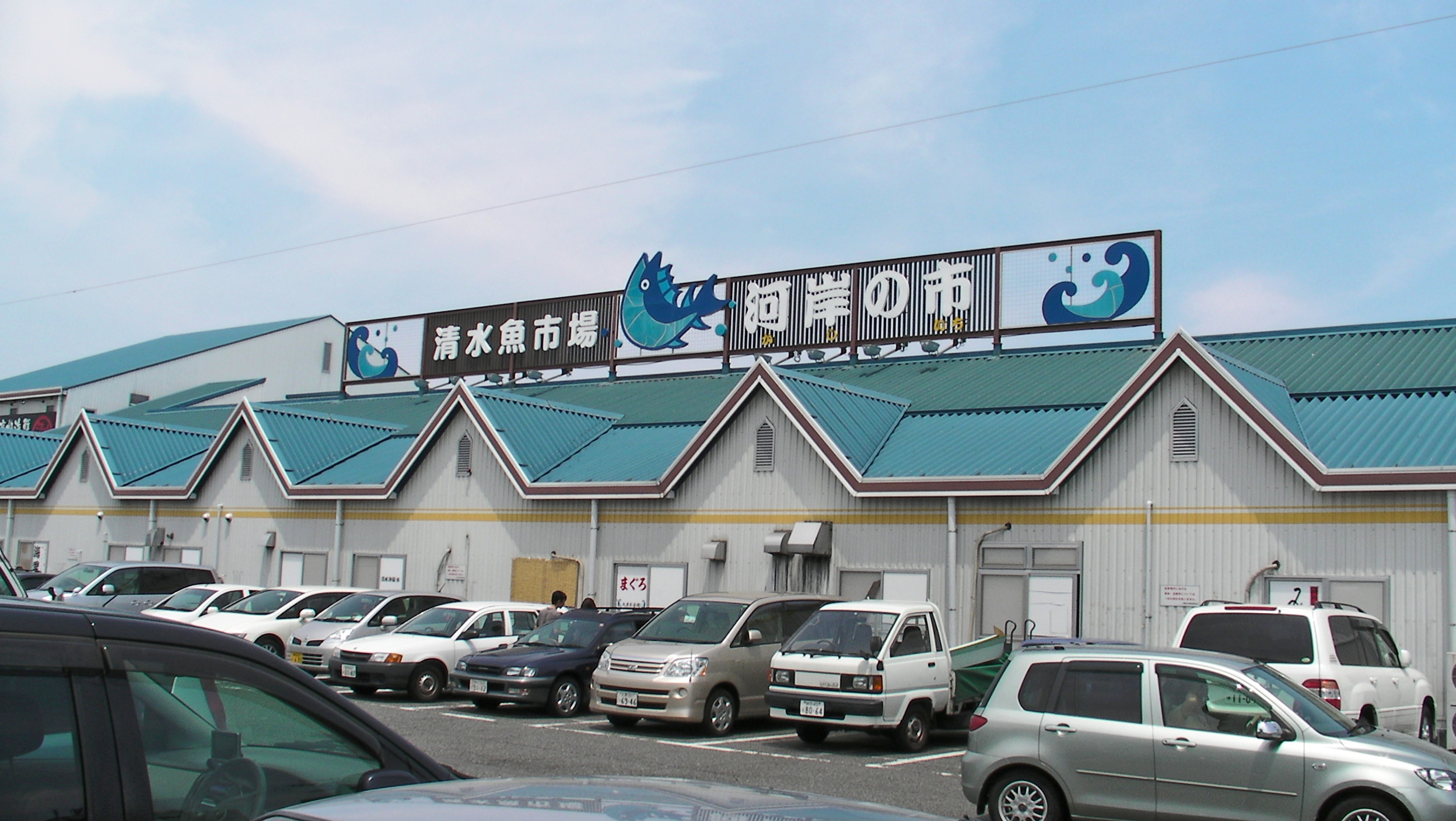 清水魚市場 河岸の市 おがわ でマグロ うんのくんの寄り道コラム ブログver