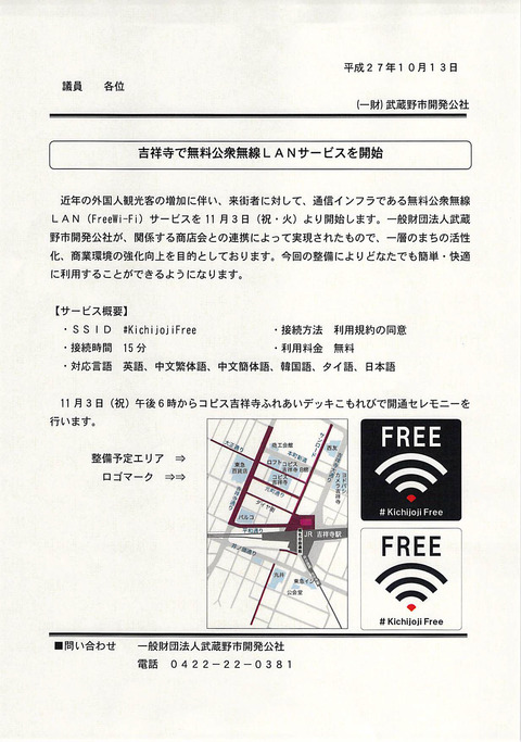 吉祥寺で無料公衆無線LAN