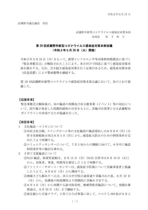 第29回表