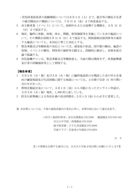 第２回緊急_裏