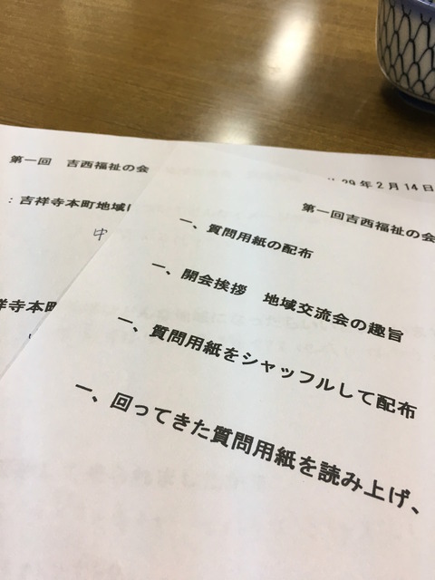 地域交流会1