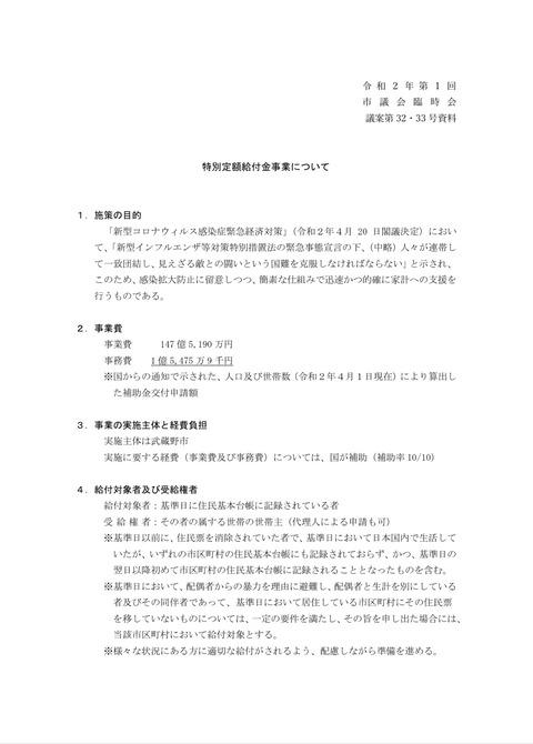 特別定額給付金1