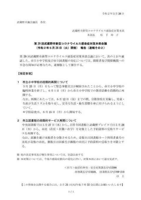 第29回速報2(学校と図書館)