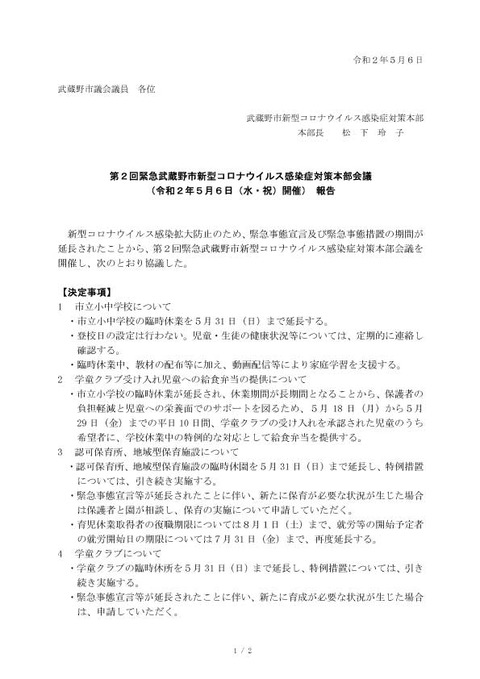 第２回緊急_表