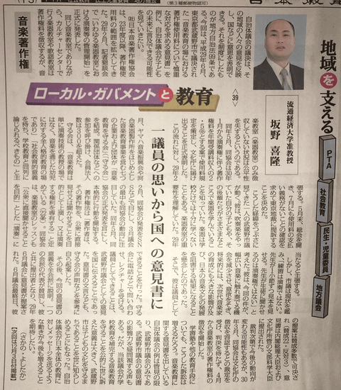 日本教育新聞