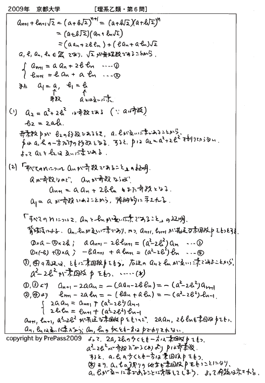 2009年度 京都大学 理系乙類第６問 米谷の 知恵の館 Blog校