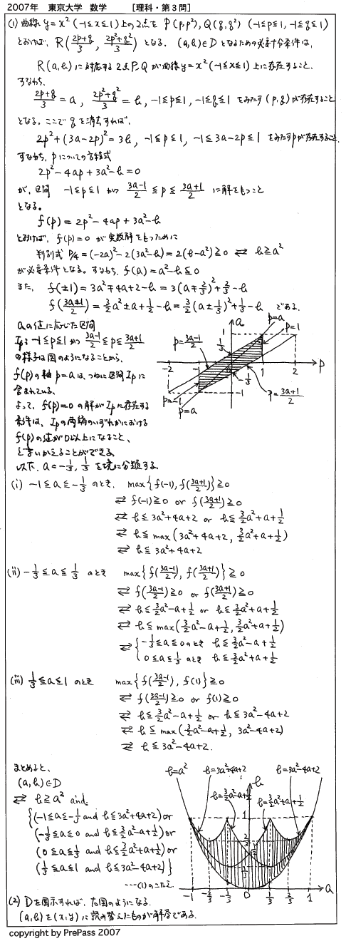 東京理科大学　試験答案用紙 東大理科の解答用紙 | next step ＊ 理系男子大学生と体育会系