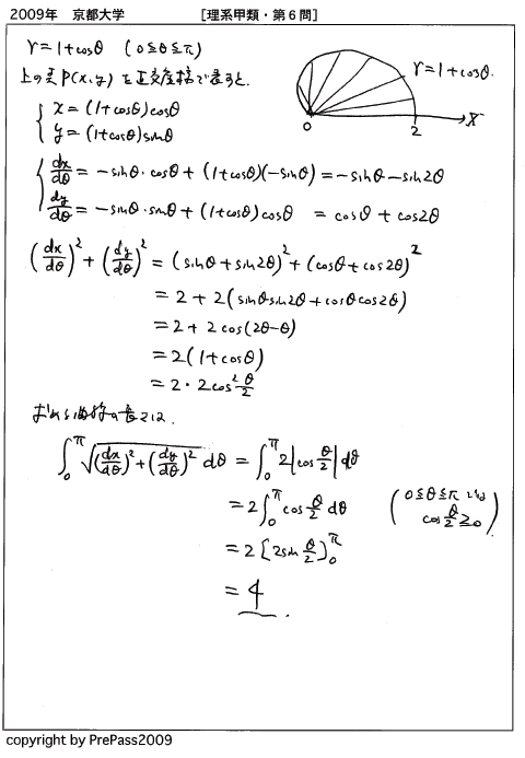 2009年度・京都大学・理系甲類第6問 : 米谷の「知恵の館」blog校