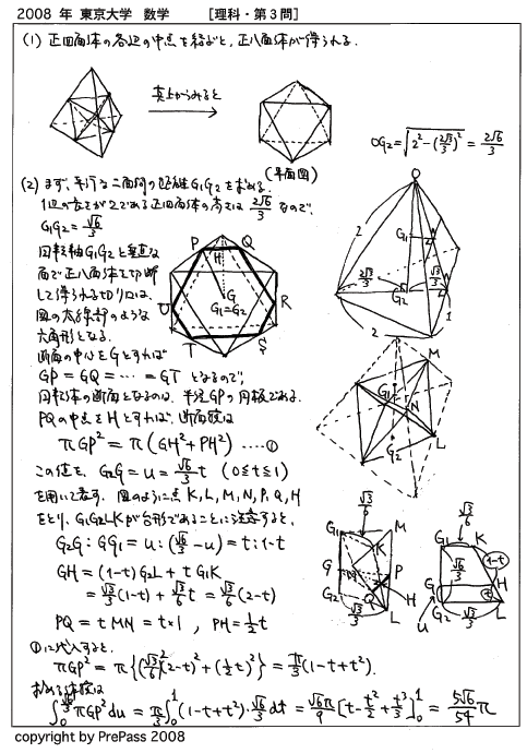 2008年度・東京大学・理系数学第3問の解説 : 米谷の「知恵の館」blog校