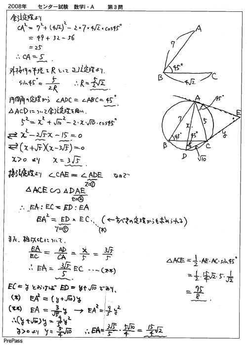割引発見 2008年度センター試験数学I・A・第3問（図形と計量） 米谷の : 数学