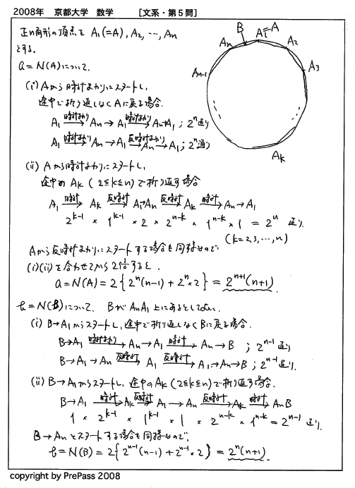 08京都大学 文系数学第５問 場合の数 の解説 米谷の 知恵の館 Blog校