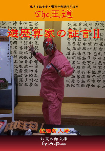 米谷の「知恵の館」blog校
