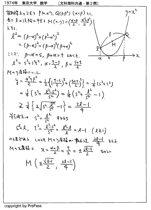 1974東京大学・理系数学第2問の解説 : 米谷の「知恵の館」blog校