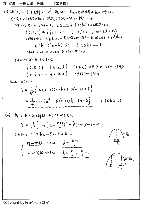 【未使用品】 2007一橋大学・数学第5問(確率)の解説 : 米谷の「知恵の館 数学