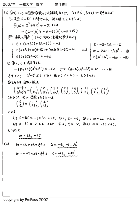 大量入荷 2007一橋大学・数学第1問(整数問題)の解説 : 米谷の「知恵の 数学