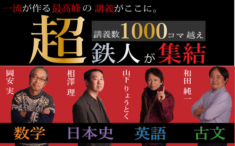 和田純一先生 二刀流古文単語６３４ アタックゼミナール