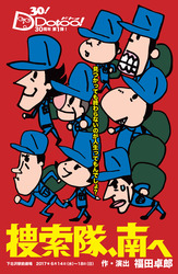 dotoo-sousakutai-flyer-800