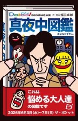 th_th_真夜中図鑑-250表